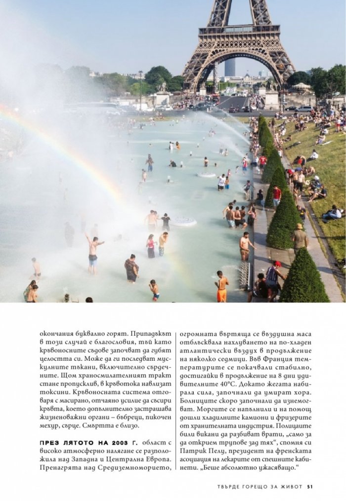 National Geographic България Юли/2021