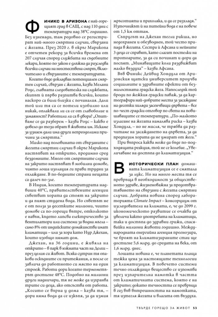 National Geographic България Юли/2021