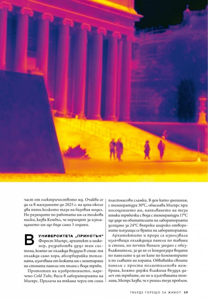 National Geographic България Юли/2021
