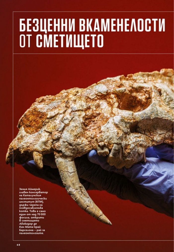 National Geographic България Юли/2021