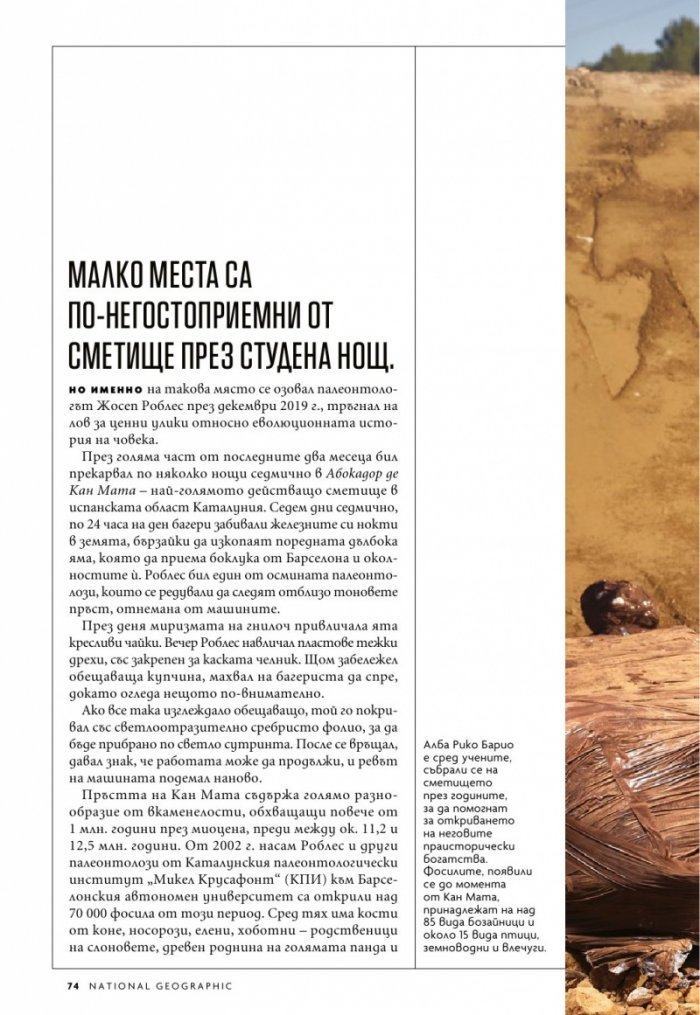 National Geographic България Юли/2021