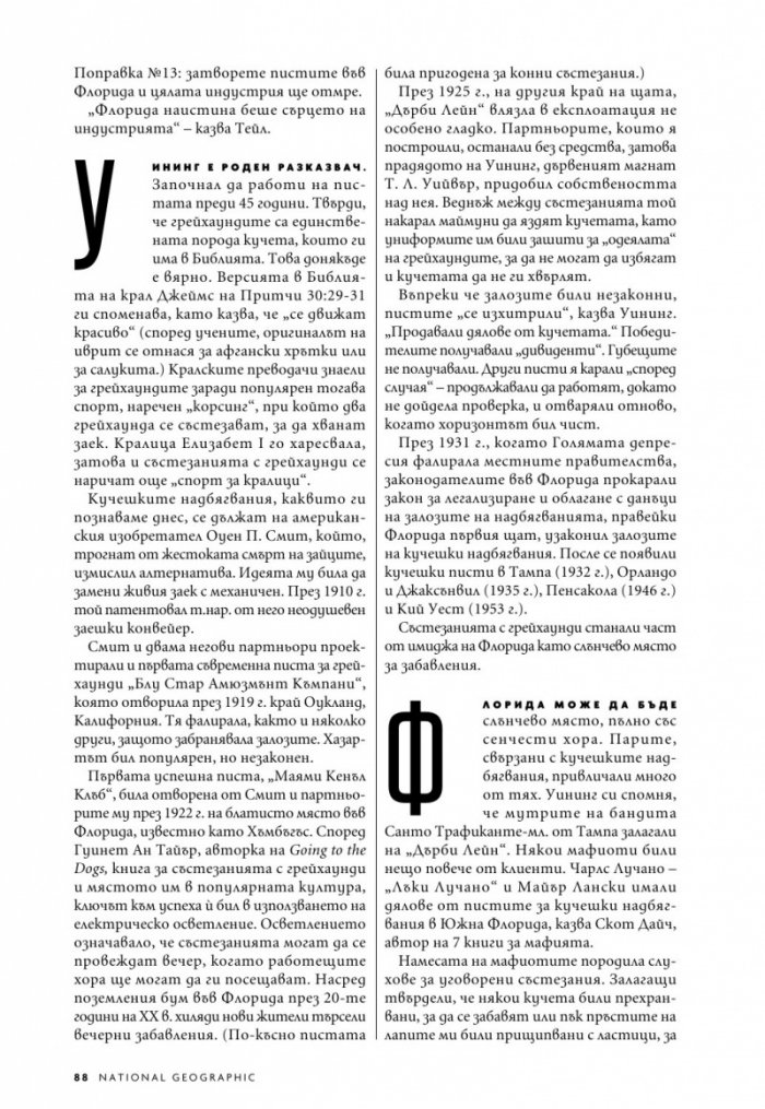 National Geographic България Юли/2021