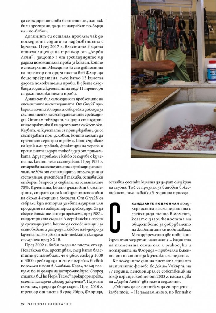 National Geographic България Юли/2021