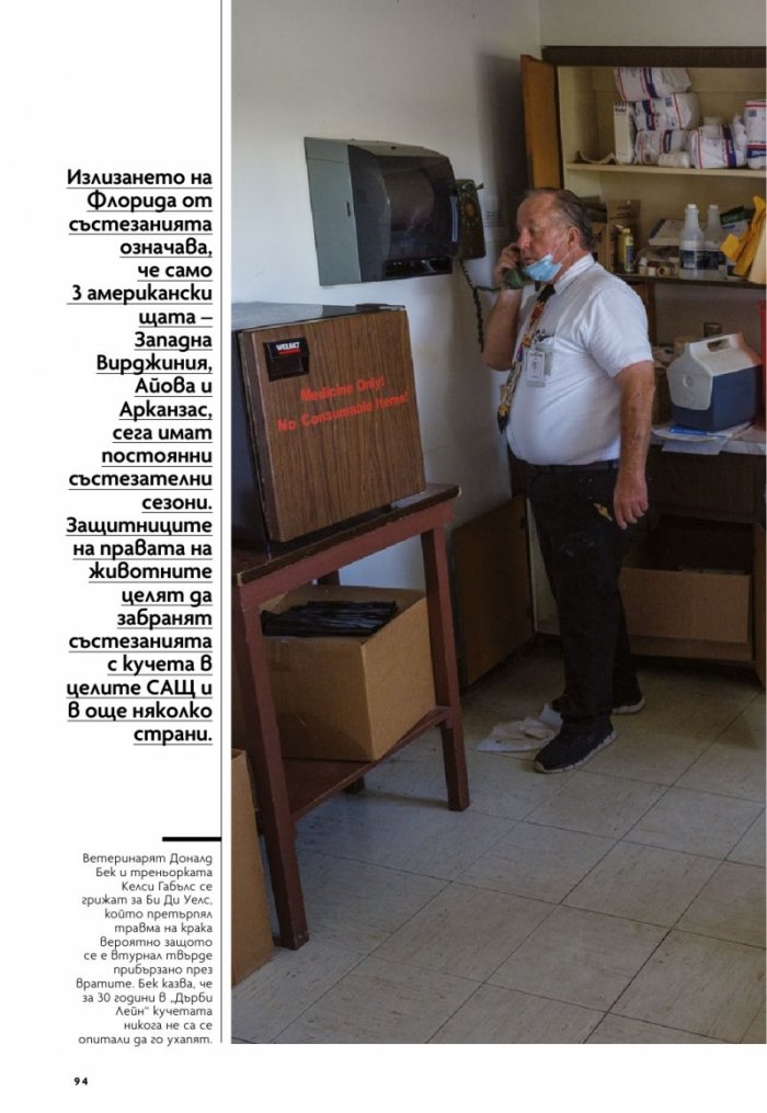 National Geographic България Юли/2021