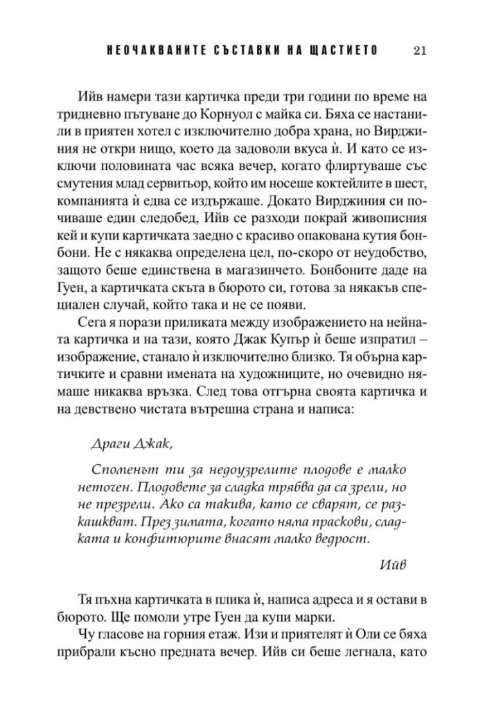 Неочакваните съставки на щастието