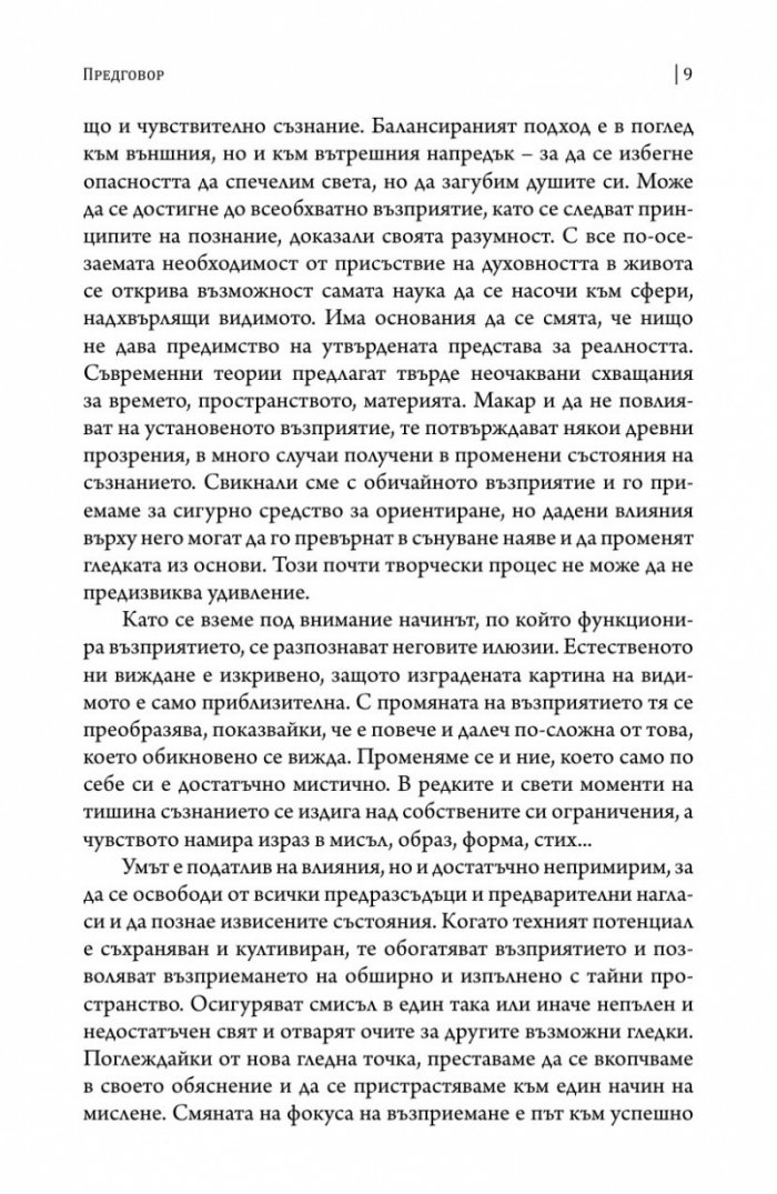 Изкуството да виждаш