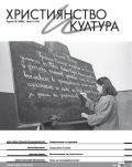Християнство и култура; Бр.9/2020
