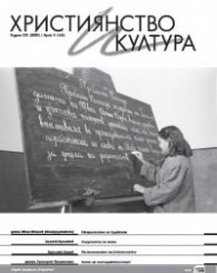 Християнство и култура; Бр.9/2020