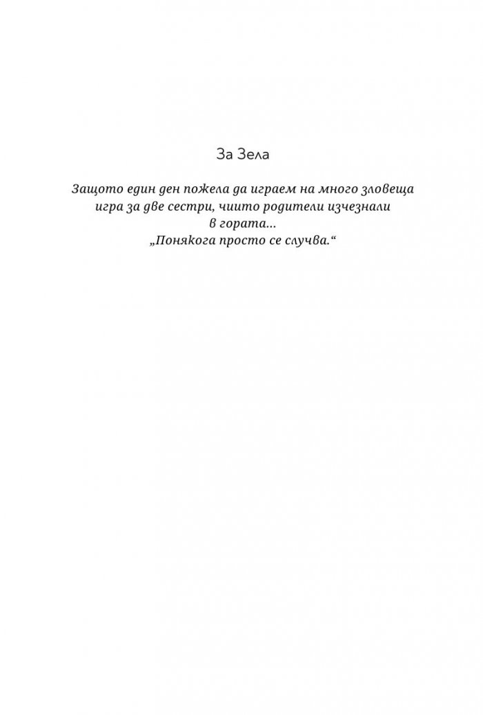 Зимните хора
