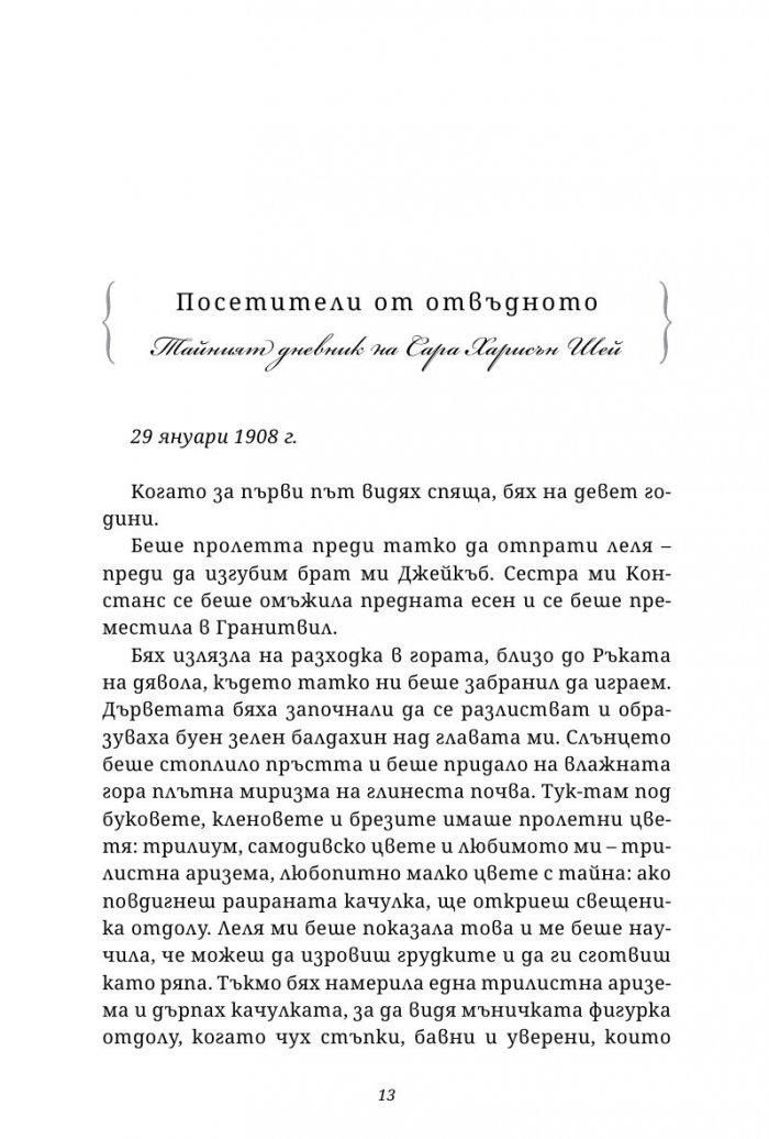 Зимните хора