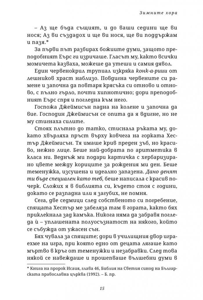 Зимните хора