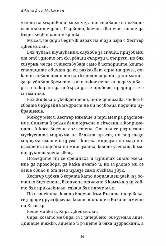Зимните хора