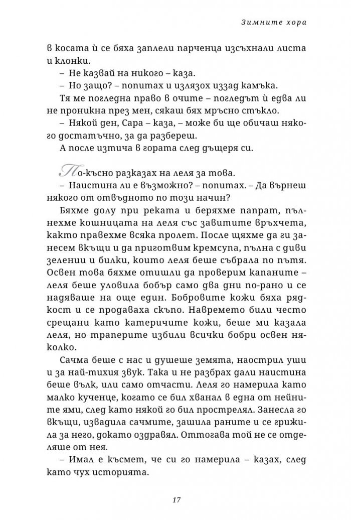 Зимните хора