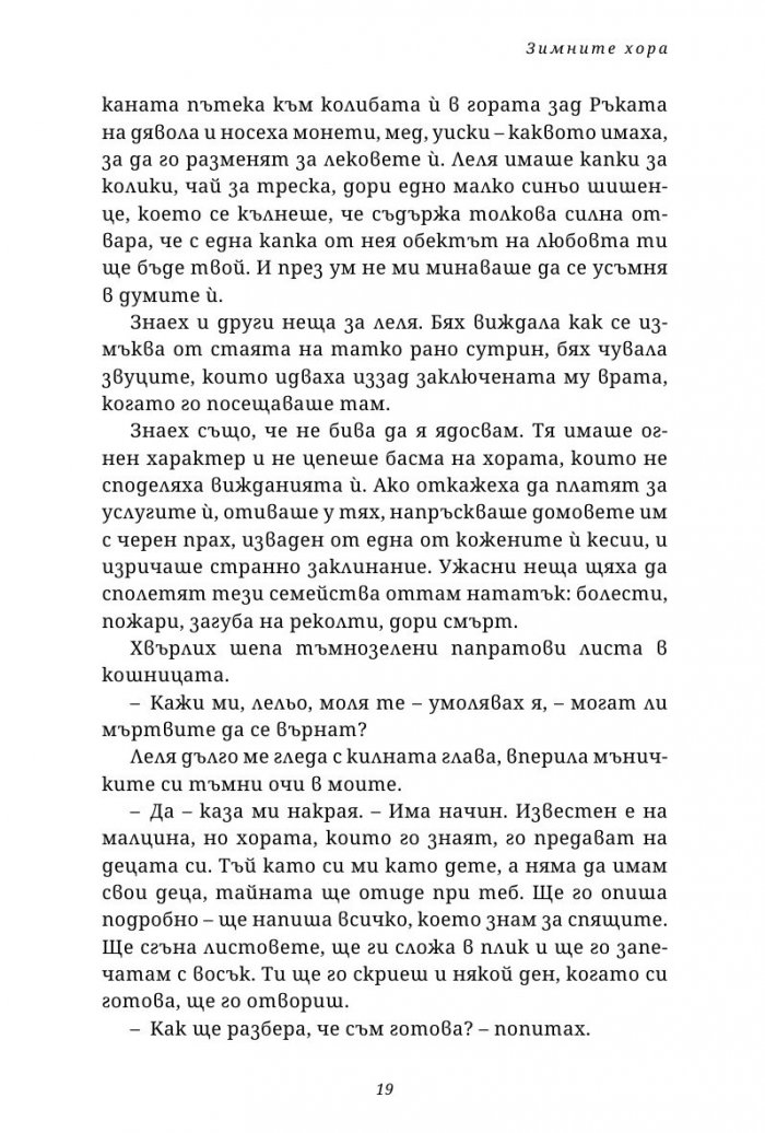 Зимните хора