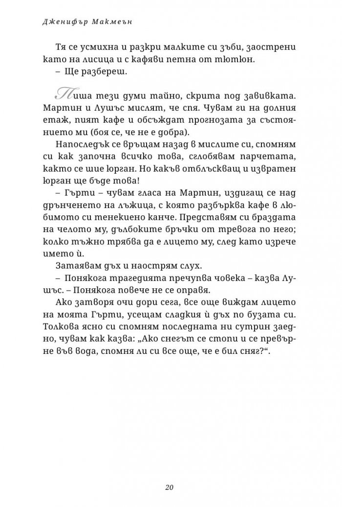 Зимните хора