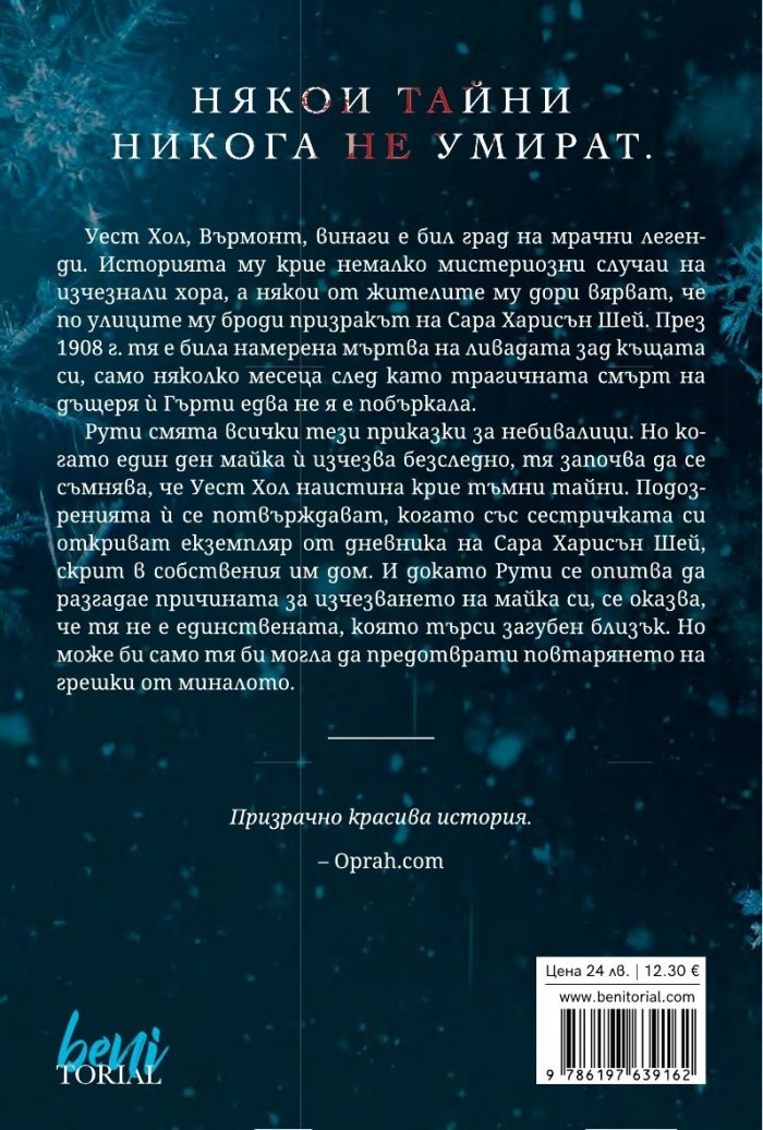Зимните хора