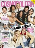 Cosmopolitan Юли/2021