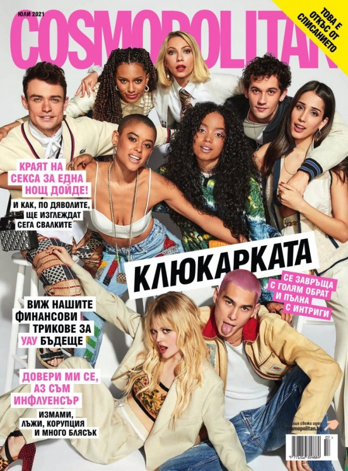 Cosmopolitan Юли/2021