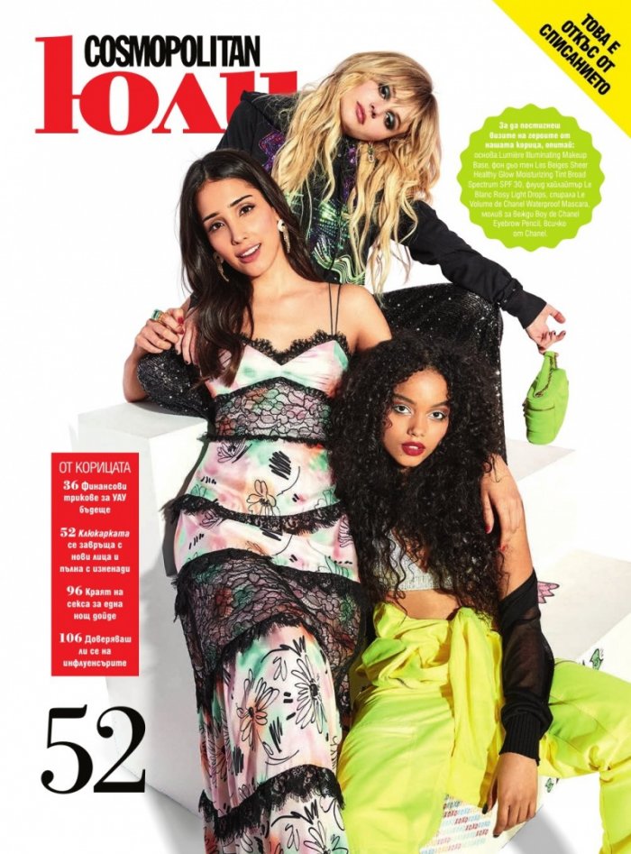 Cosmopolitan Юли/2021