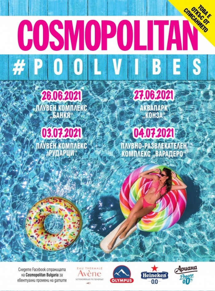 Cosmopolitan Юли/2021