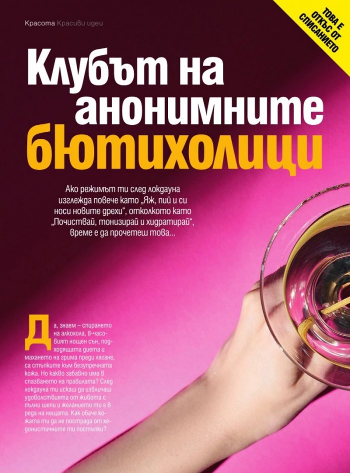 Cosmopolitan Юли/2021