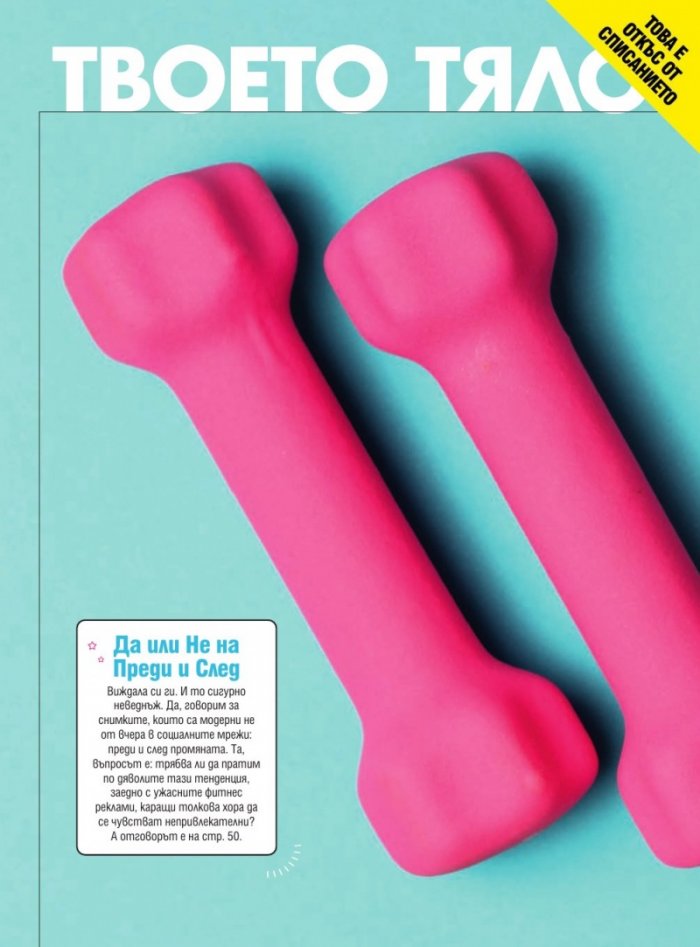 Cosmopolitan Юли/2021