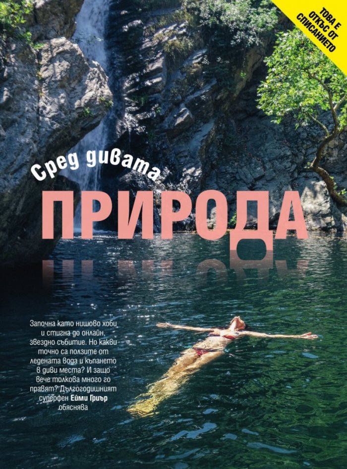 Cosmopolitan Юли/2021