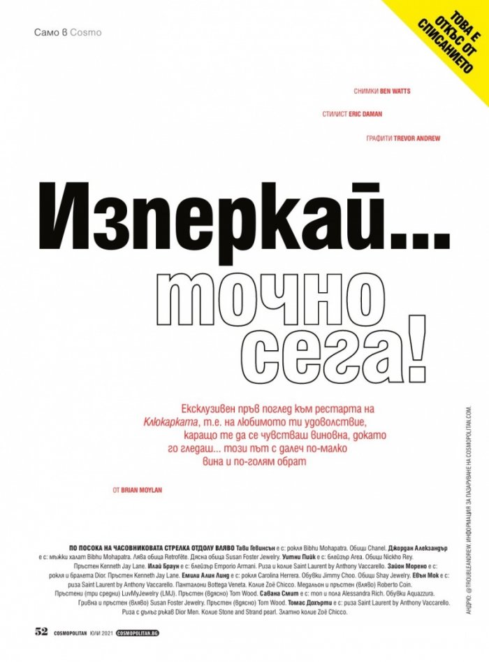 Cosmopolitan Юли/2021