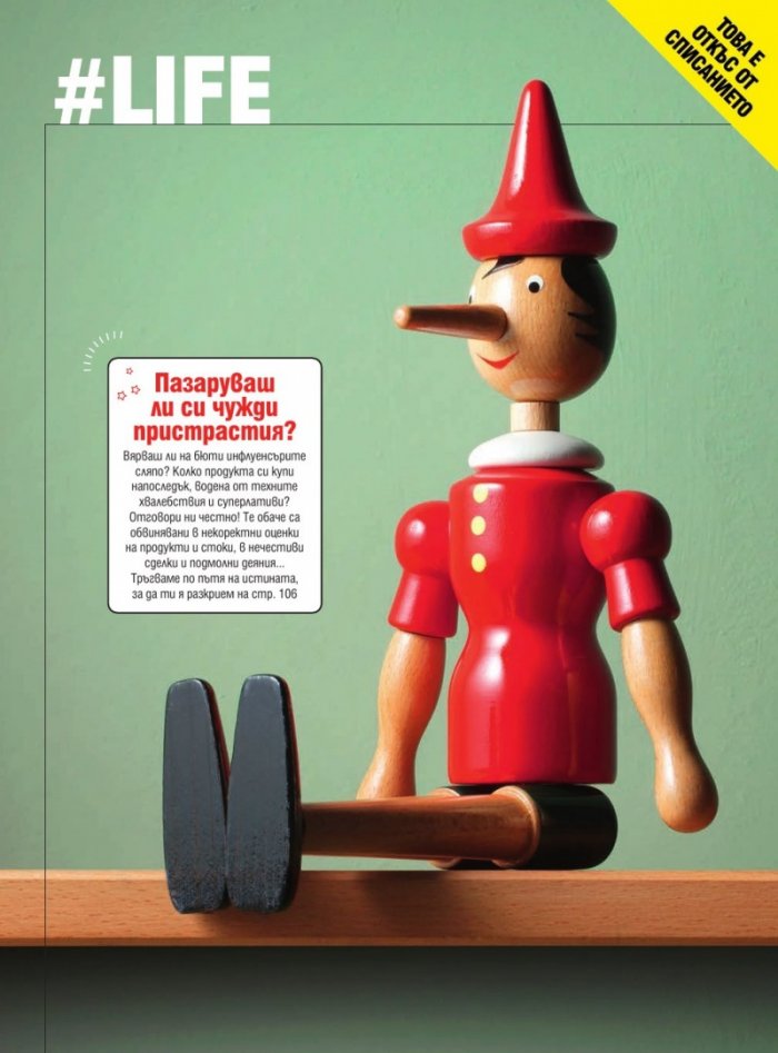 Cosmopolitan Юли/2021