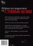 Принципите на Стивън Кови