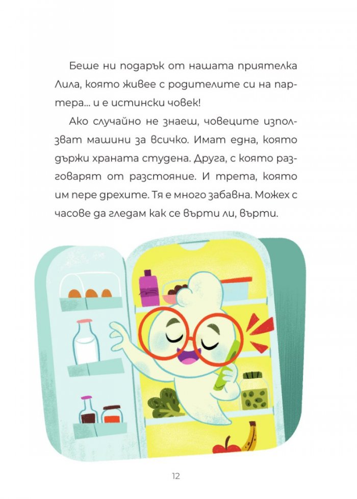 ЧудовиСТа. Кн.4 Телевизионни звезди