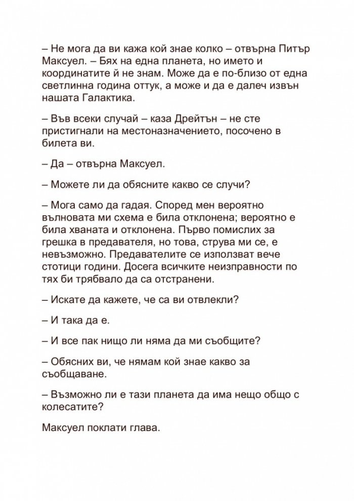 Резерватът на таласъмите