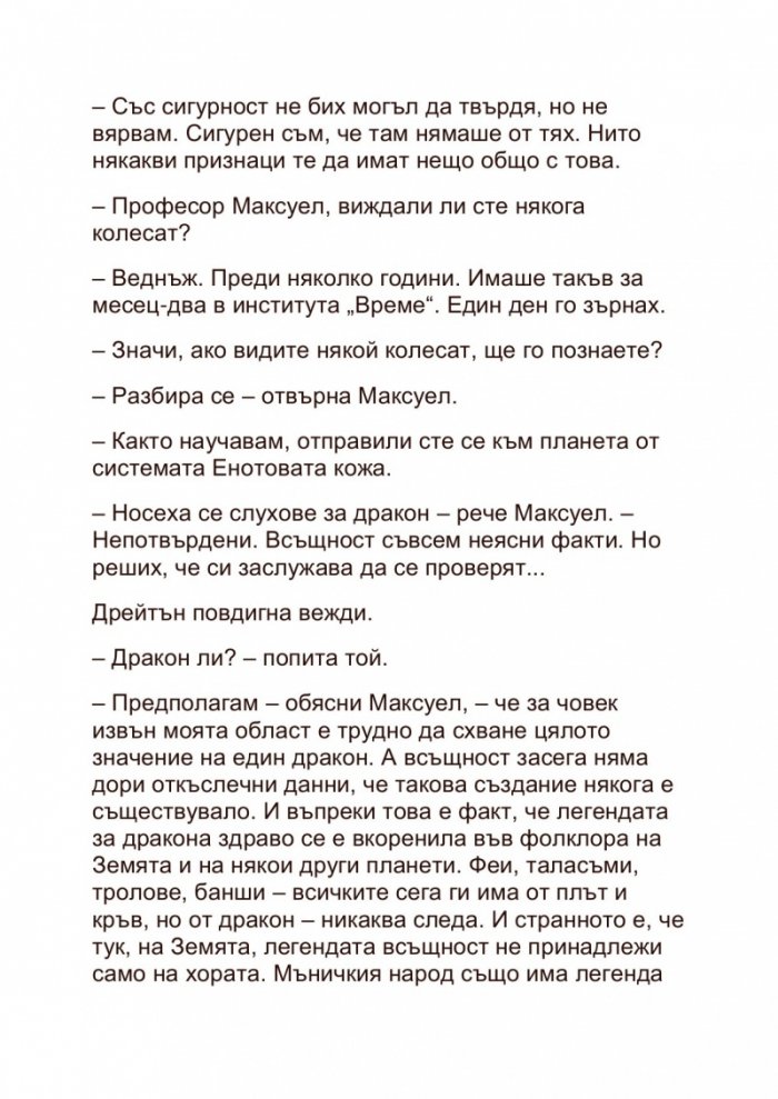 Резерватът на таласъмите