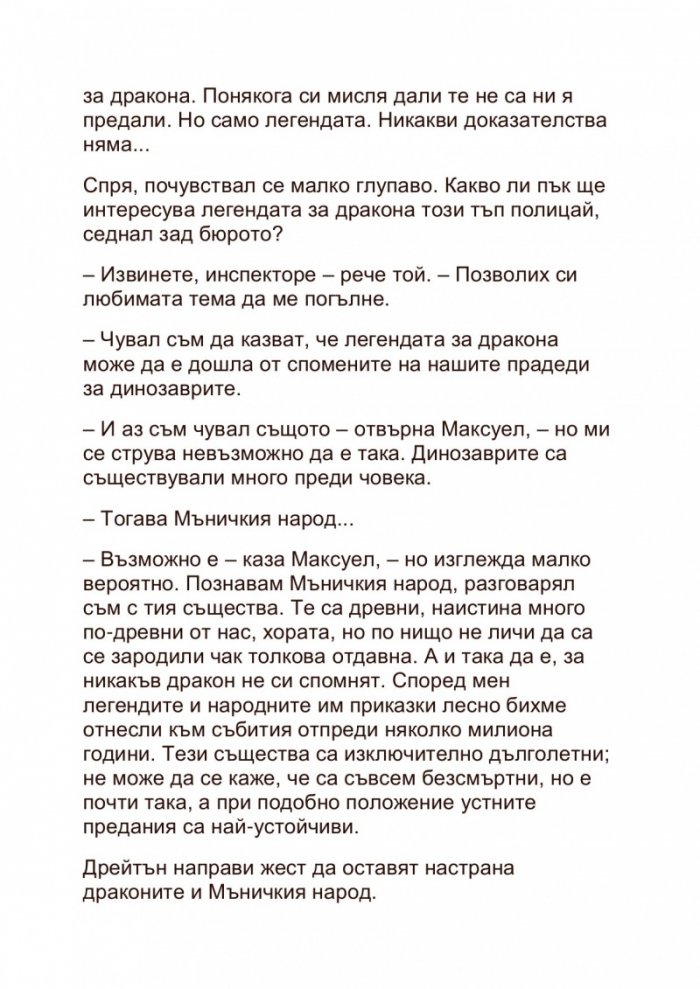 Резерватът на таласъмите