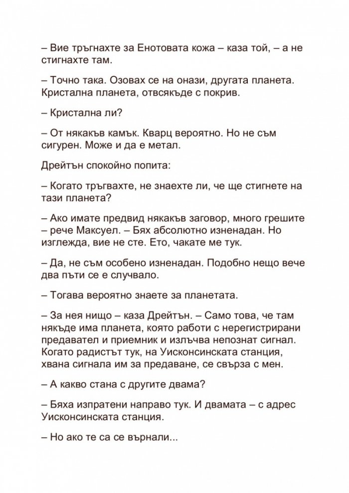 Резерватът на таласъмите