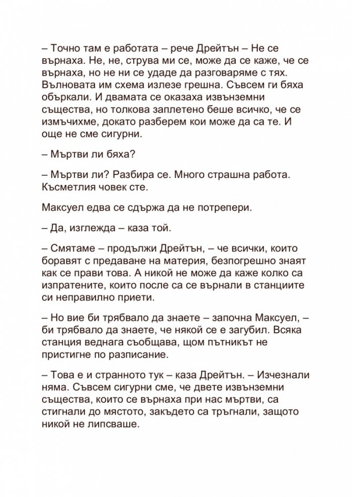 Резерватът на таласъмите