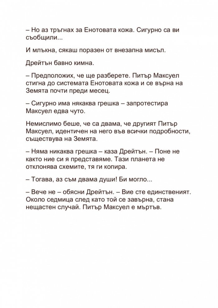 Резерватът на таласъмите
