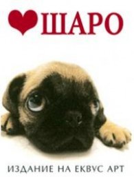 Шаро