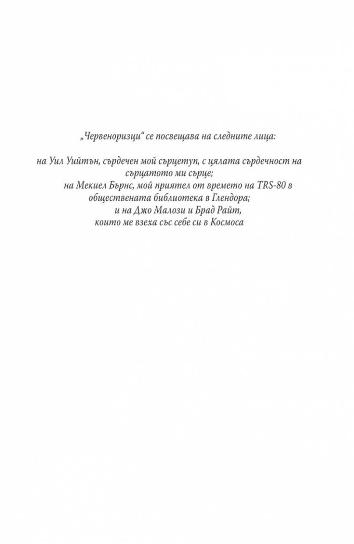 Червеноризци