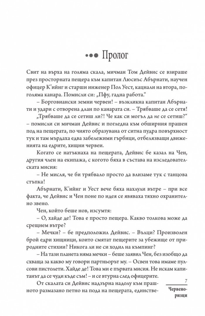 Червеноризци