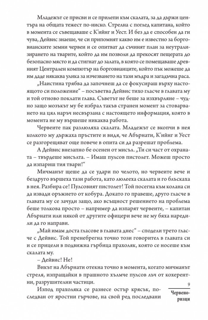 Червеноризци