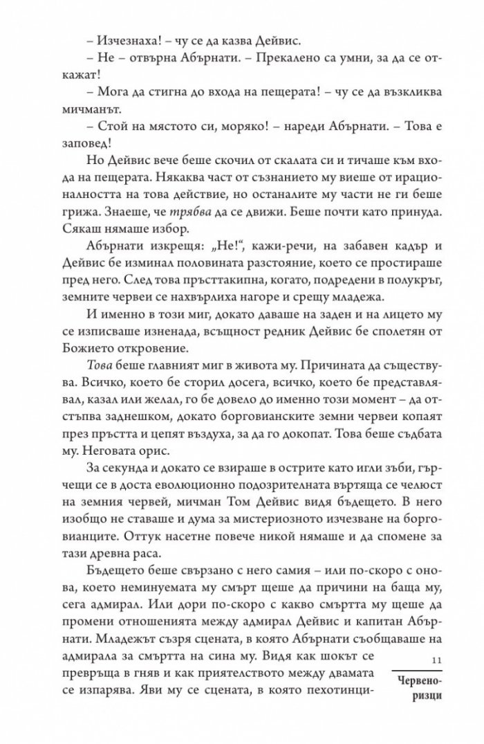 Червеноризци