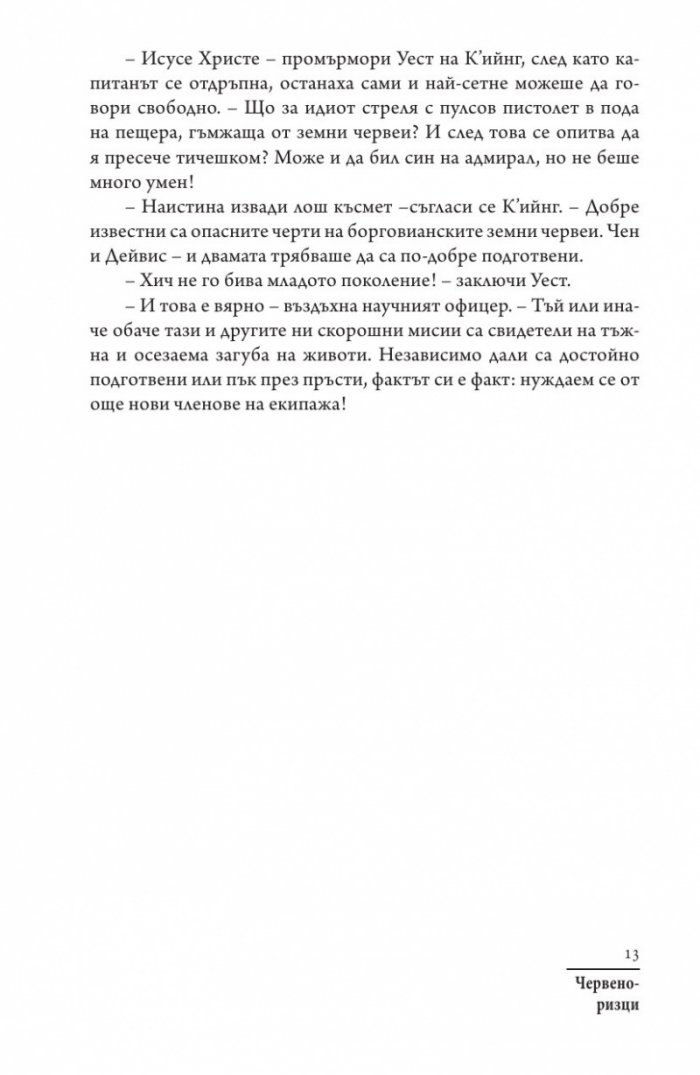 Червеноризци