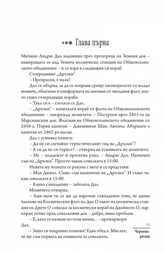 Червеноризци