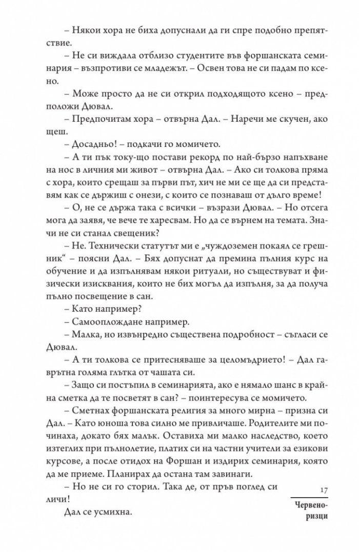 Червеноризци