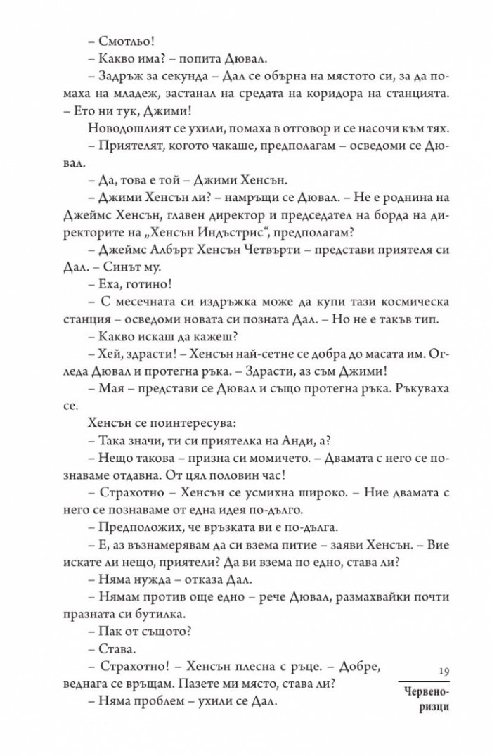 Червеноризци