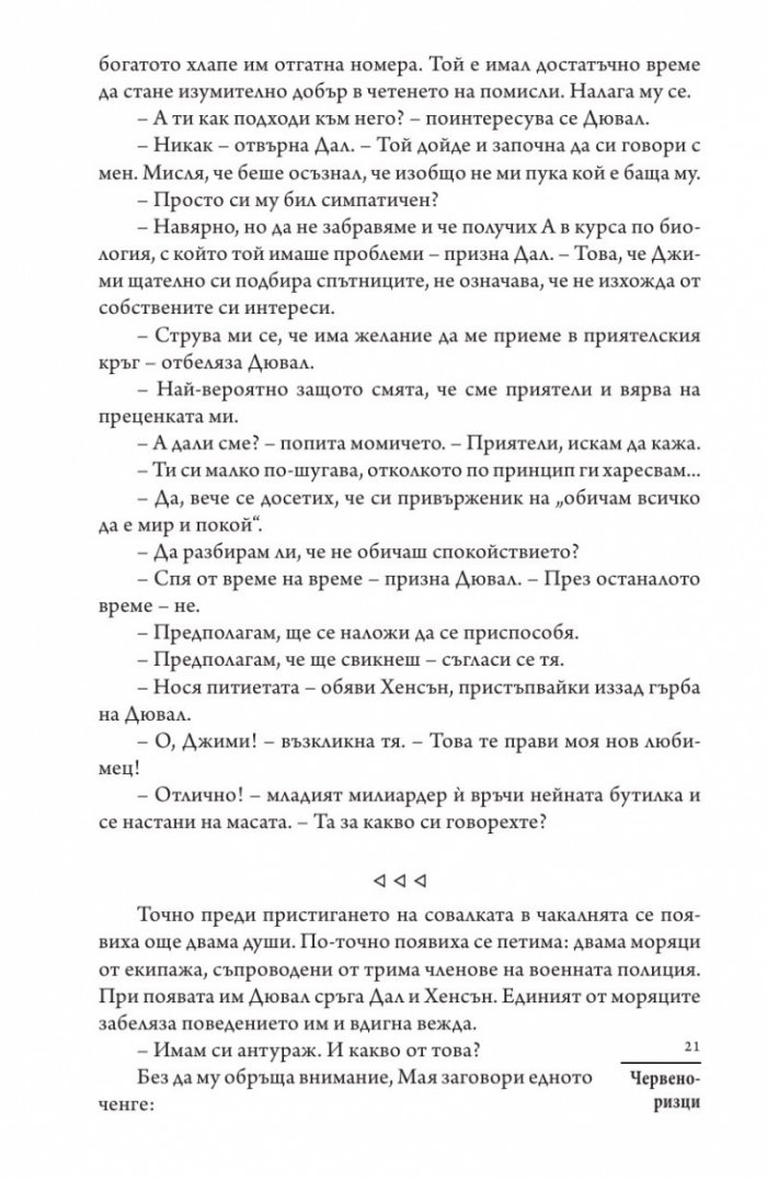 Червеноризци