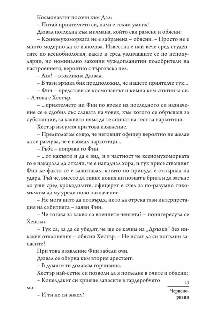 Червеноризци