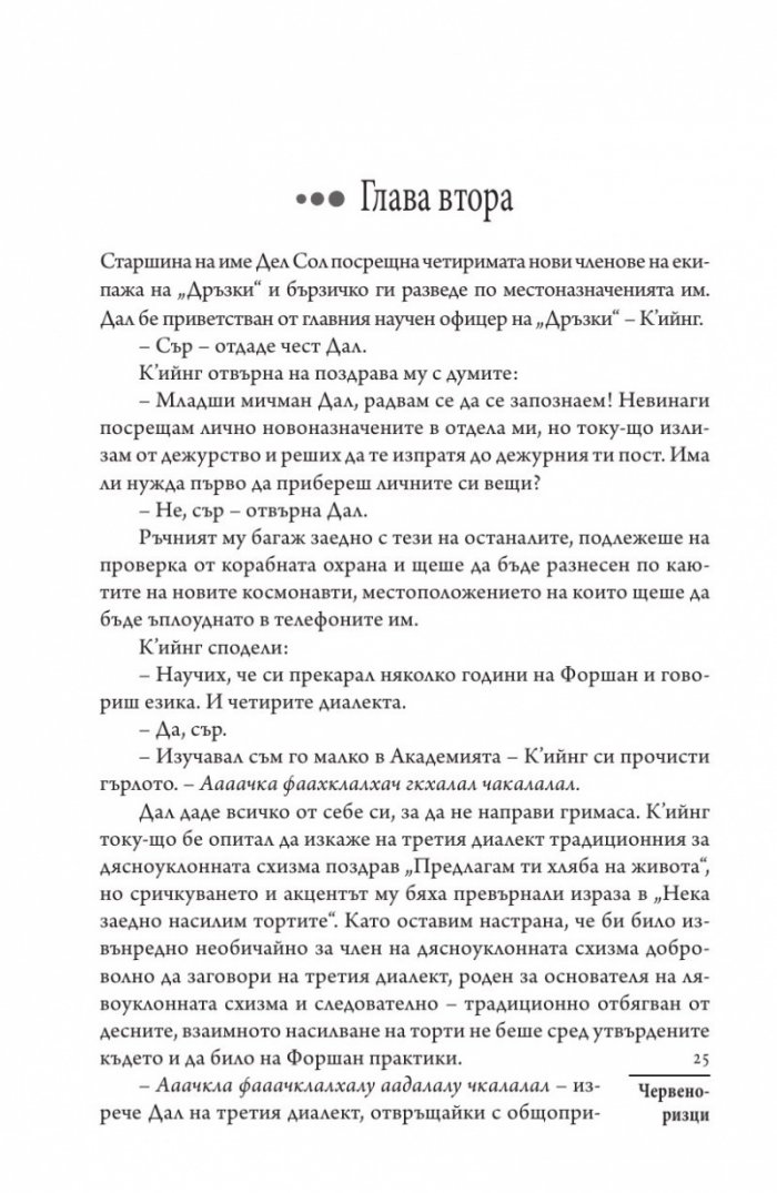 Червеноризци
