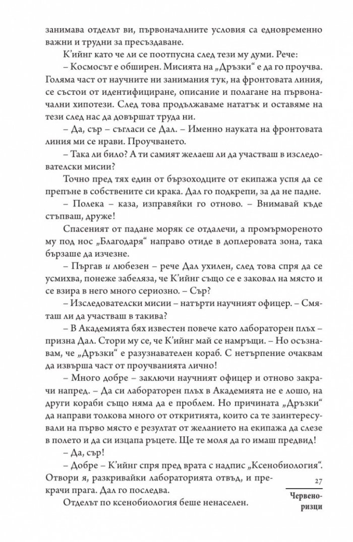 Червеноризци